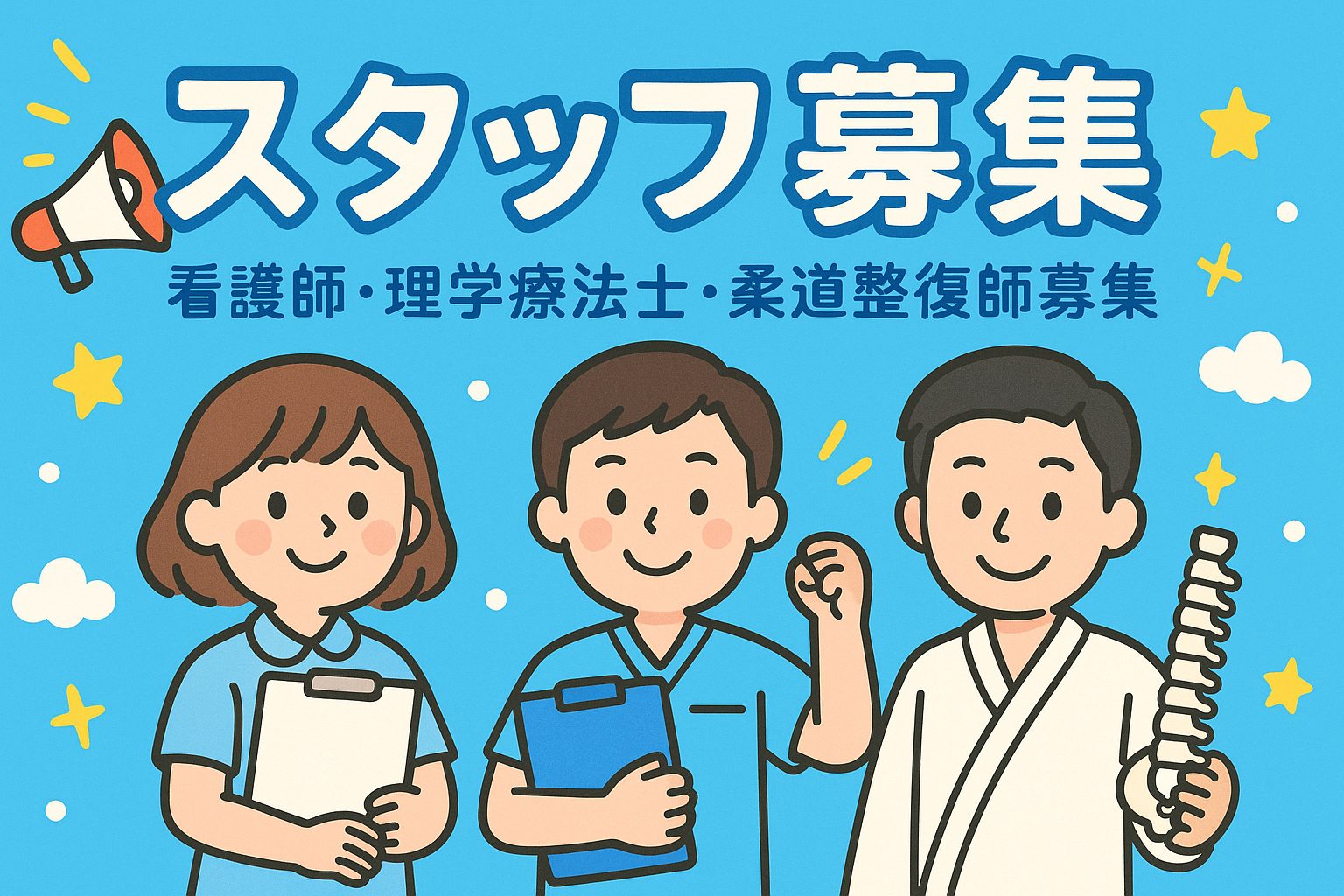 スタッフ募集